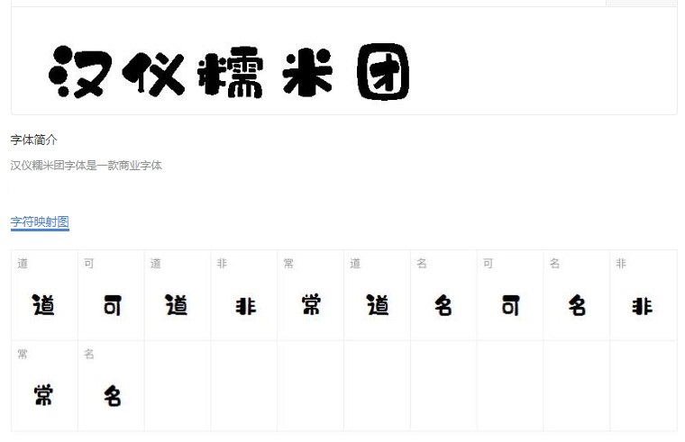 糯米团字体 艺术字体下载