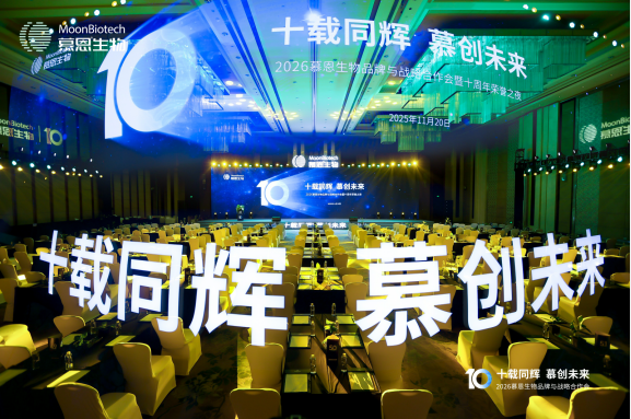 慕恩生物以创新破局，引领全球生物农药产业升级——重磅新品 全球首发