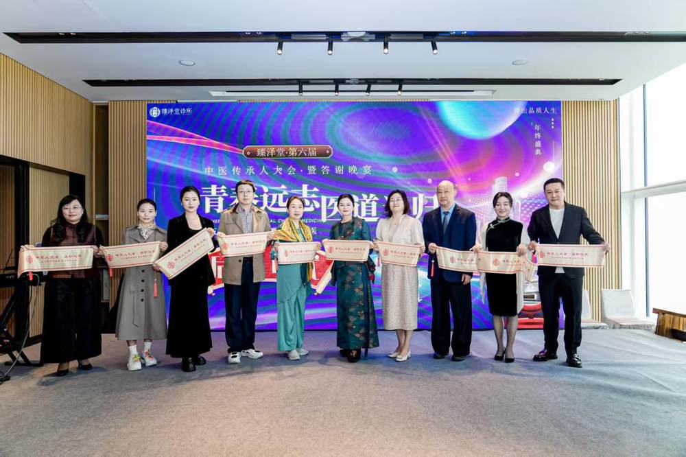 青春远志，医道当归！臻泽堂第六届中医传承人大会暨答谢晚宴圆满落幕