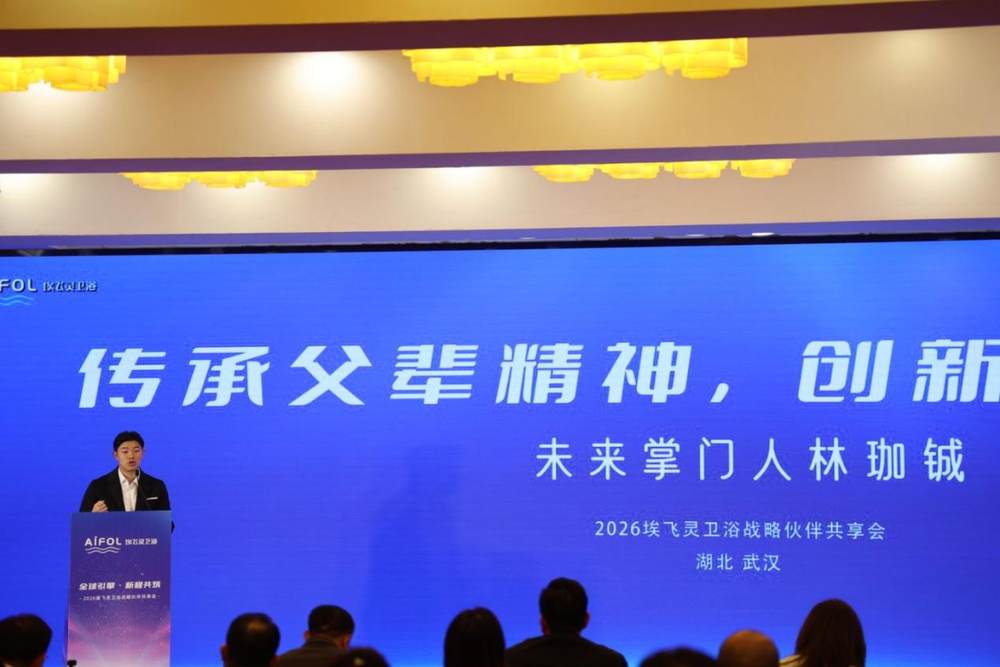 从2026 Aifol战略客户经营智享会，看埃飞灵的战略突围与代际传承