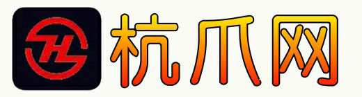 杭爪网hangzhua.com